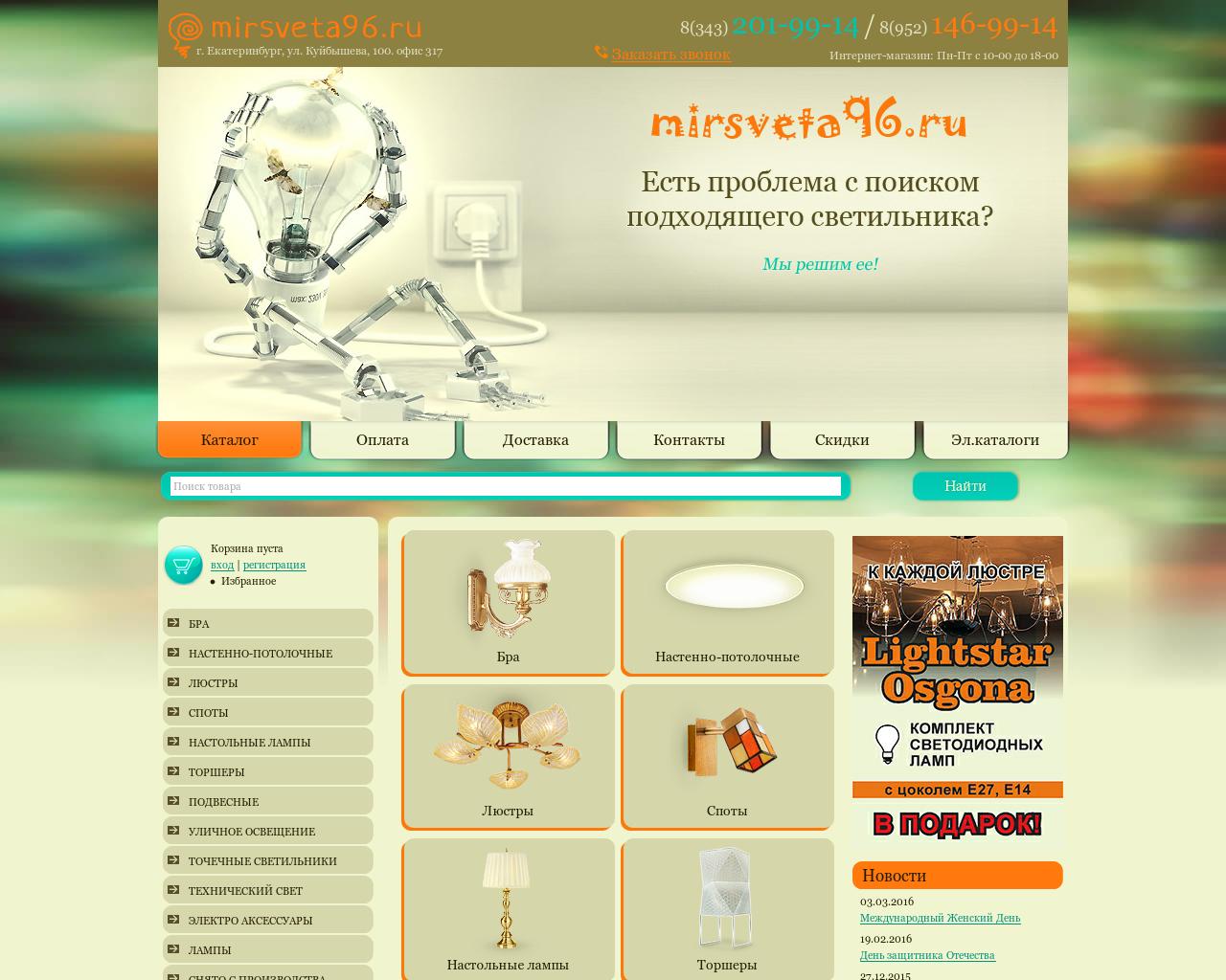 Изображение сайта mirsveta66.ru в разрешении 1280x1024