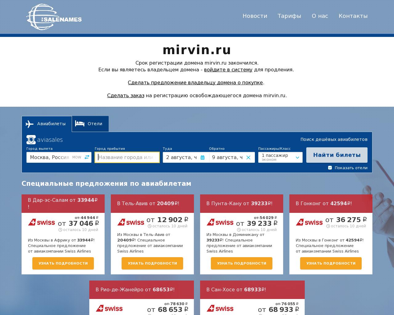 Изображение сайта mirvin.ru в разрешении 1280x1024