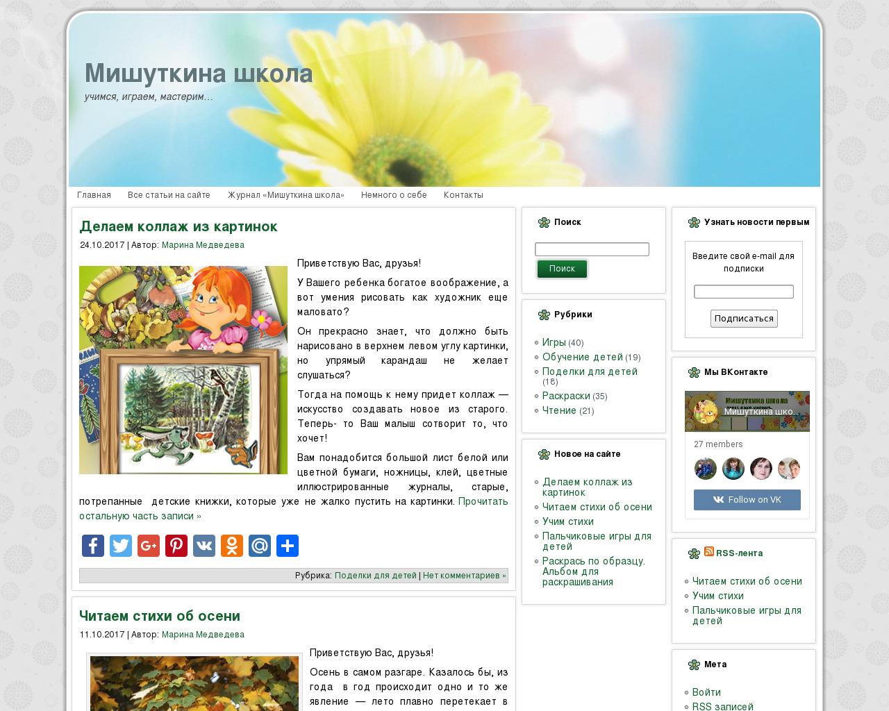 Изображение сайта mishutkina-shkola.ru в разрешении 1280x1024