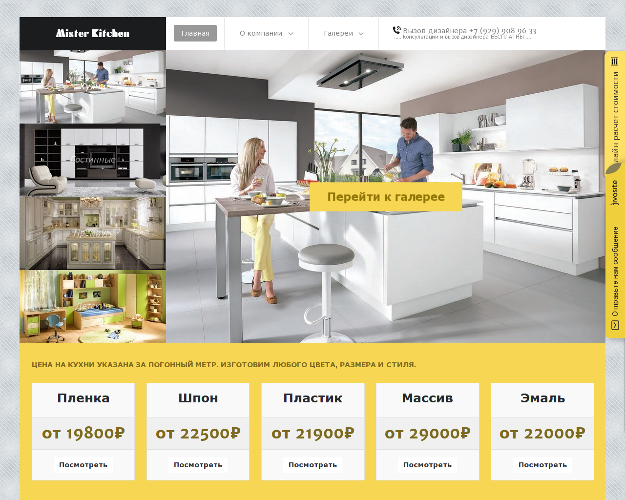 Изображение сайта mister-kitchen.ru в разрешении 1280x1024