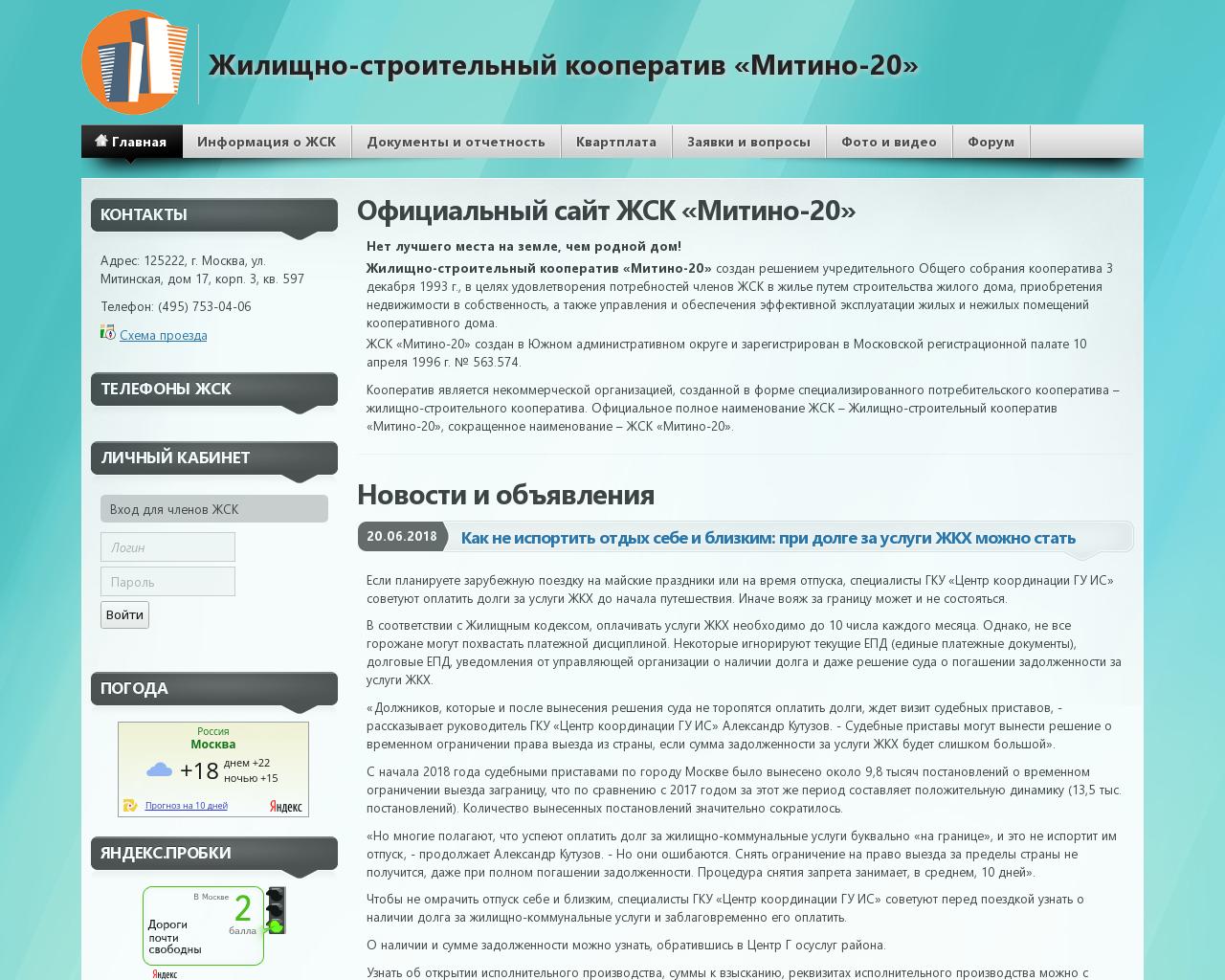Изображение сайта mitino-20.ru в разрешении 1280x1024