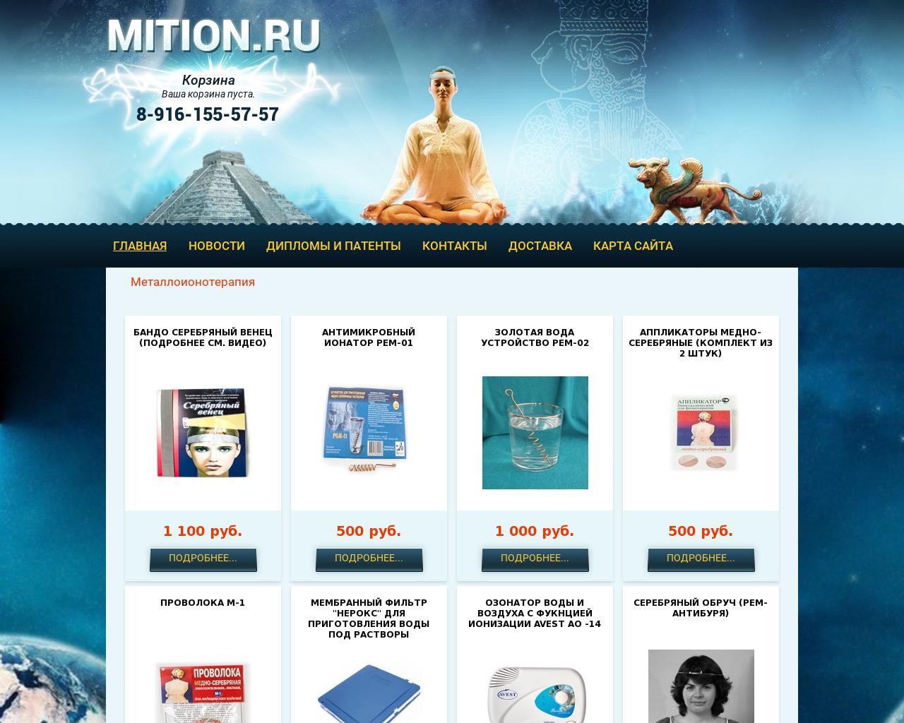Изображение сайта mition.ru в разрешении 1280x1024