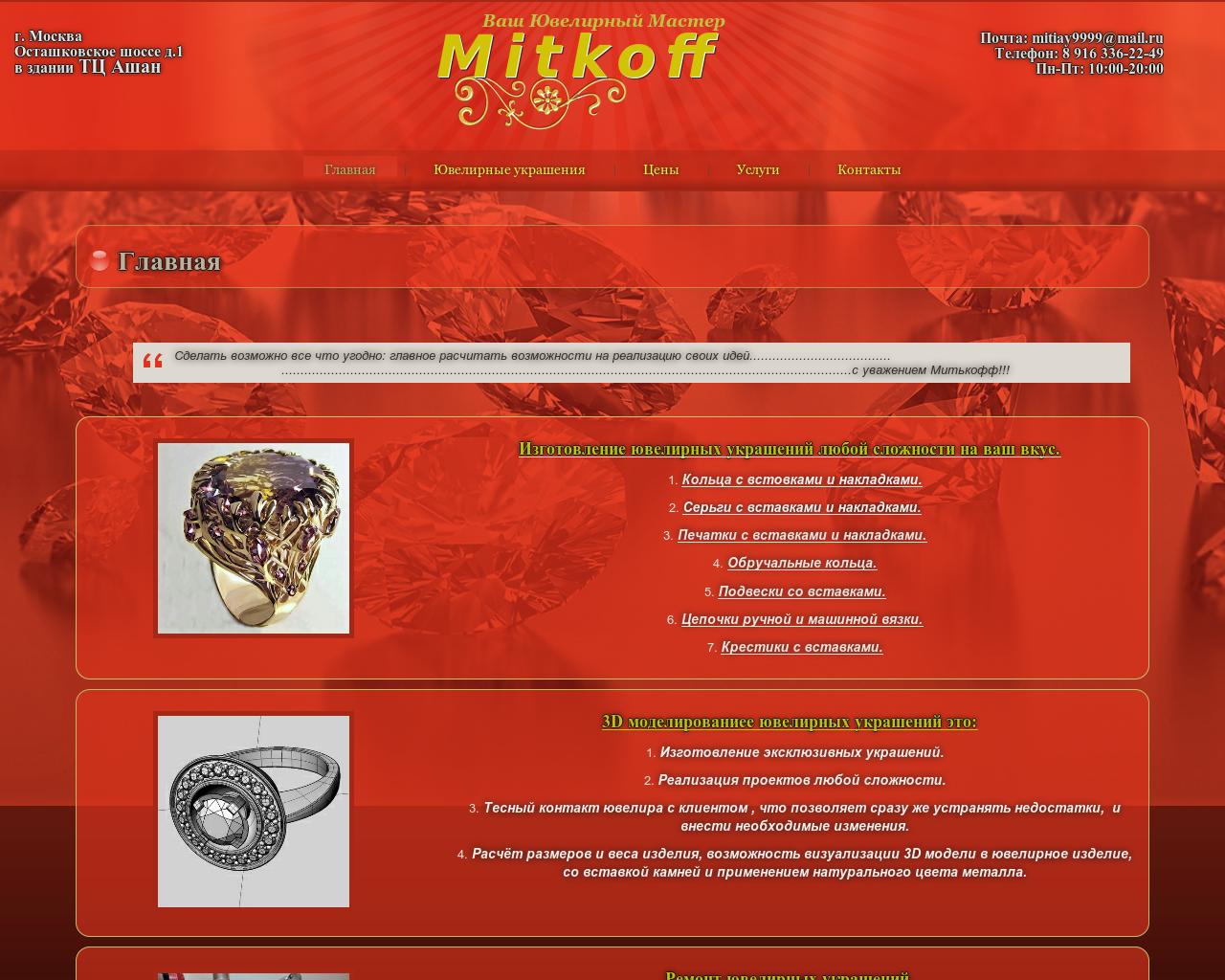 Изображение сайта mitkoff.ru в разрешении 1280x1024