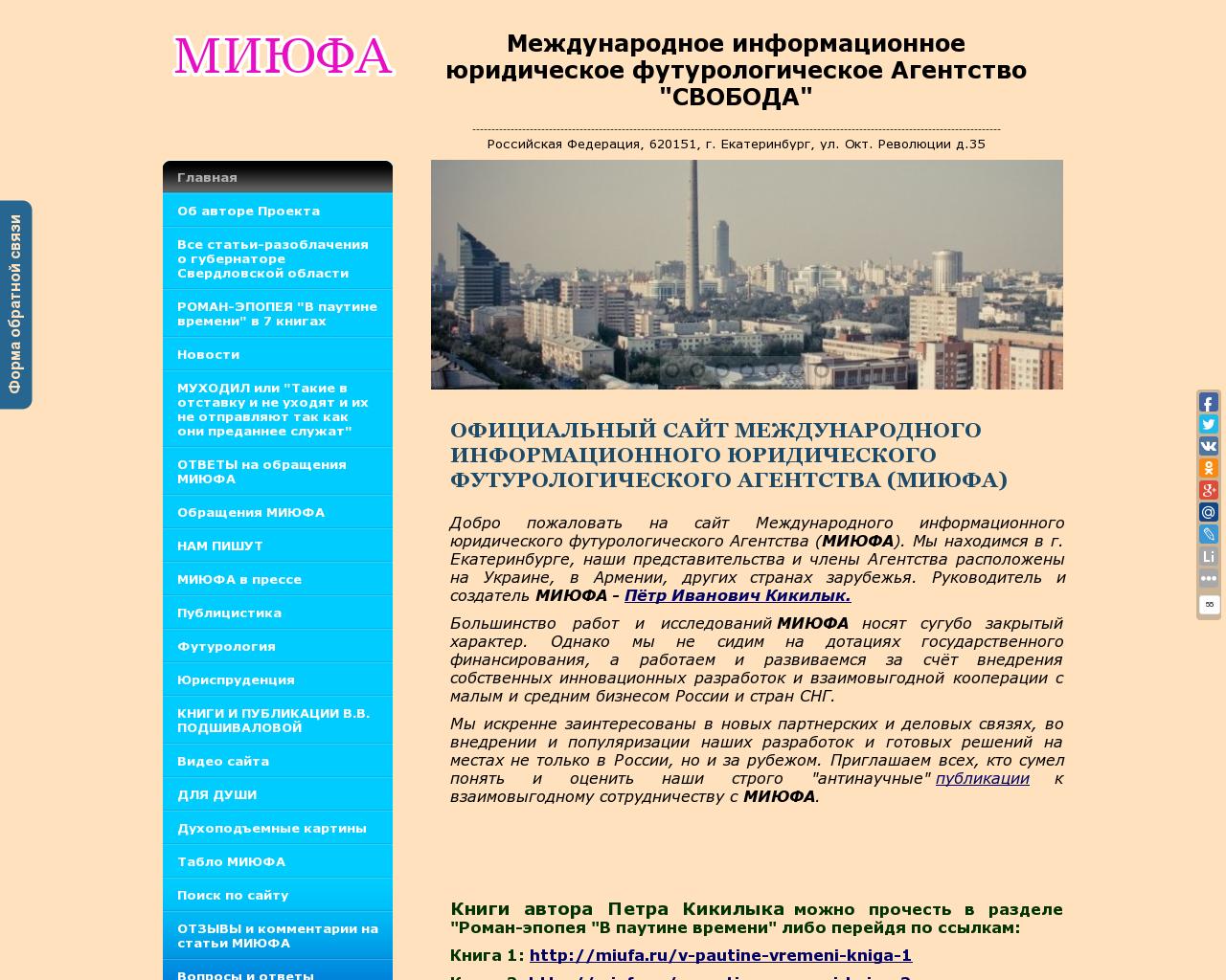 Изображение сайта miufa.ru в разрешении 1280x1024