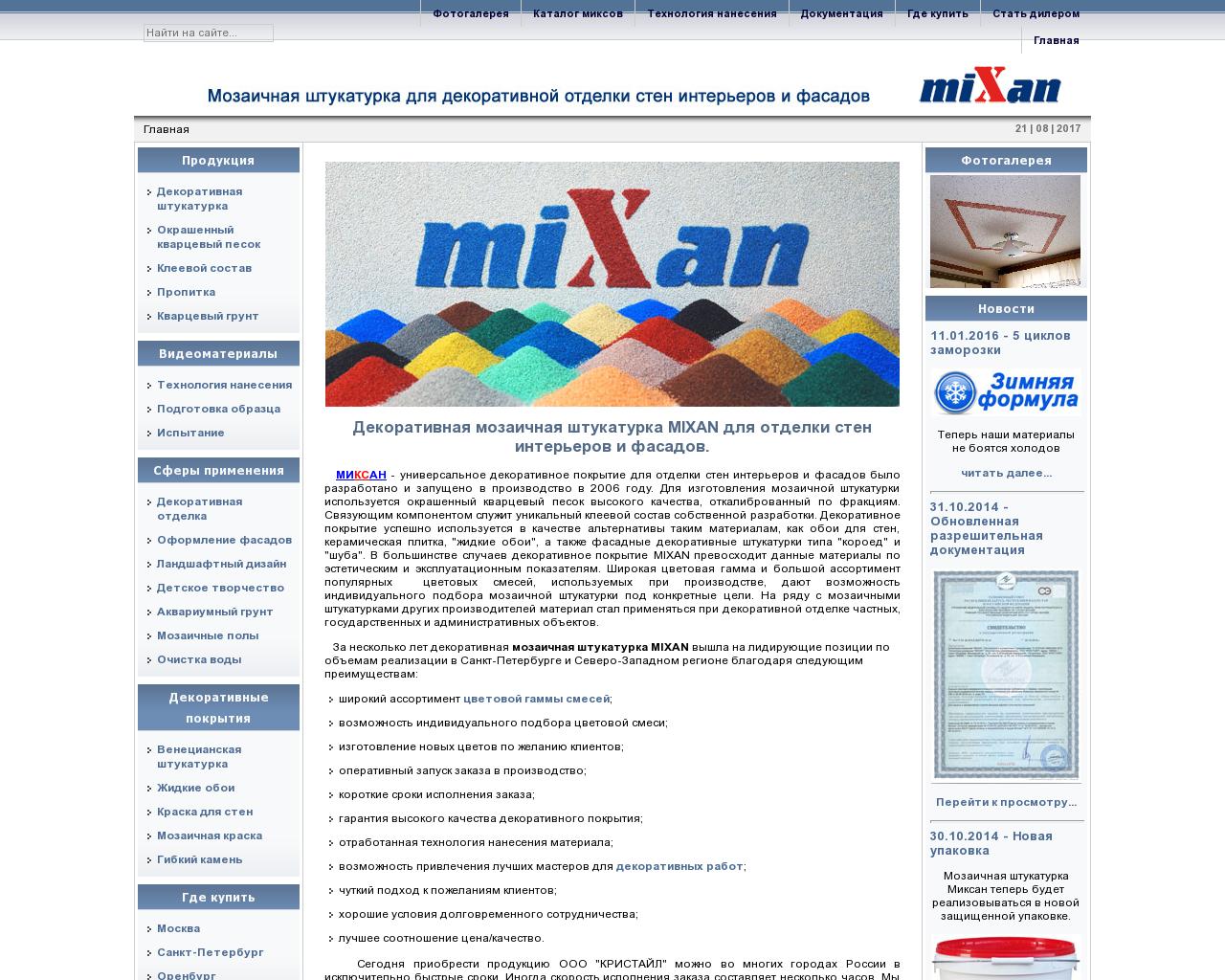 Изображение сайта mixan.ru в разрешении 1280x1024