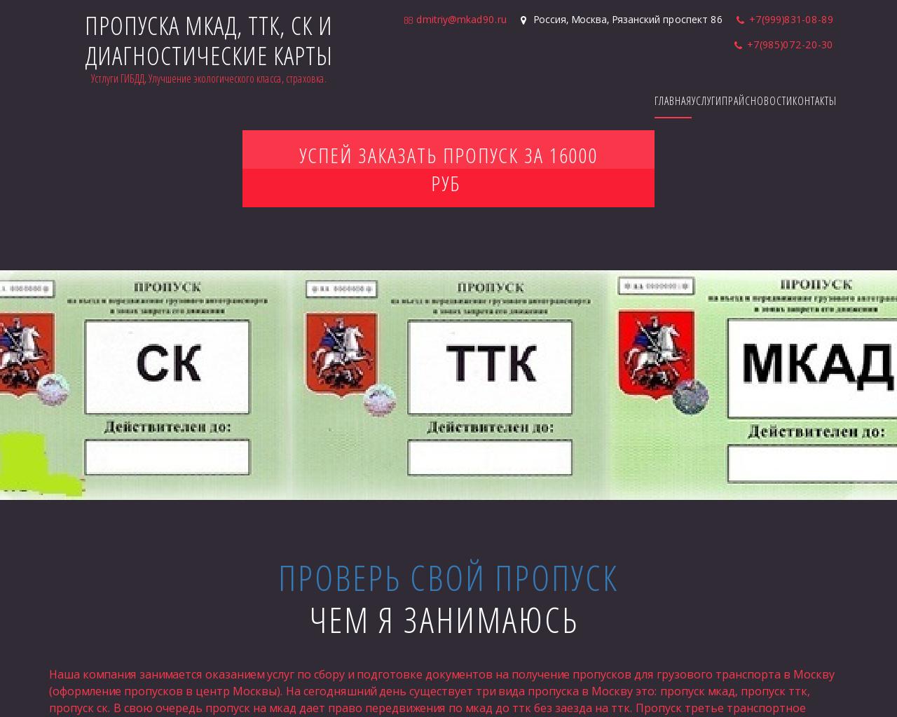 Изображение сайта mkad90.ru в разрешении 1280x1024