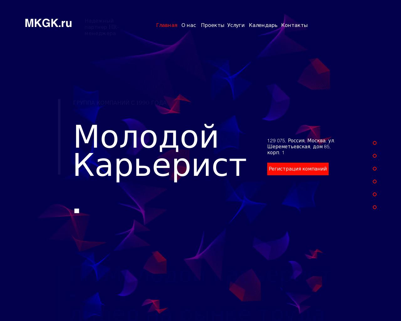 Изображение сайта mkgk.ru в разрешении 1280x1024
