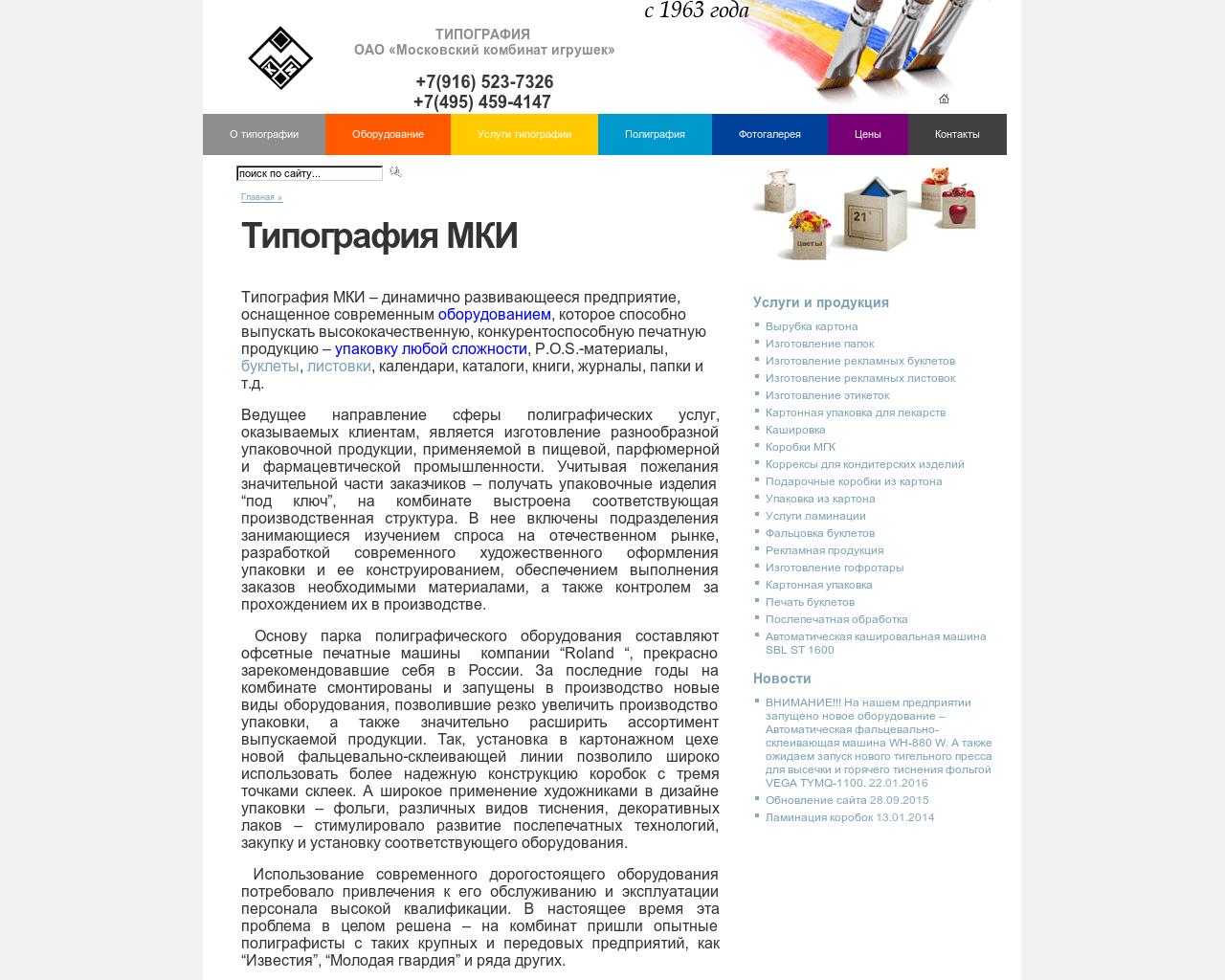 Изображение сайта mki-print.ru в разрешении 1280x1024