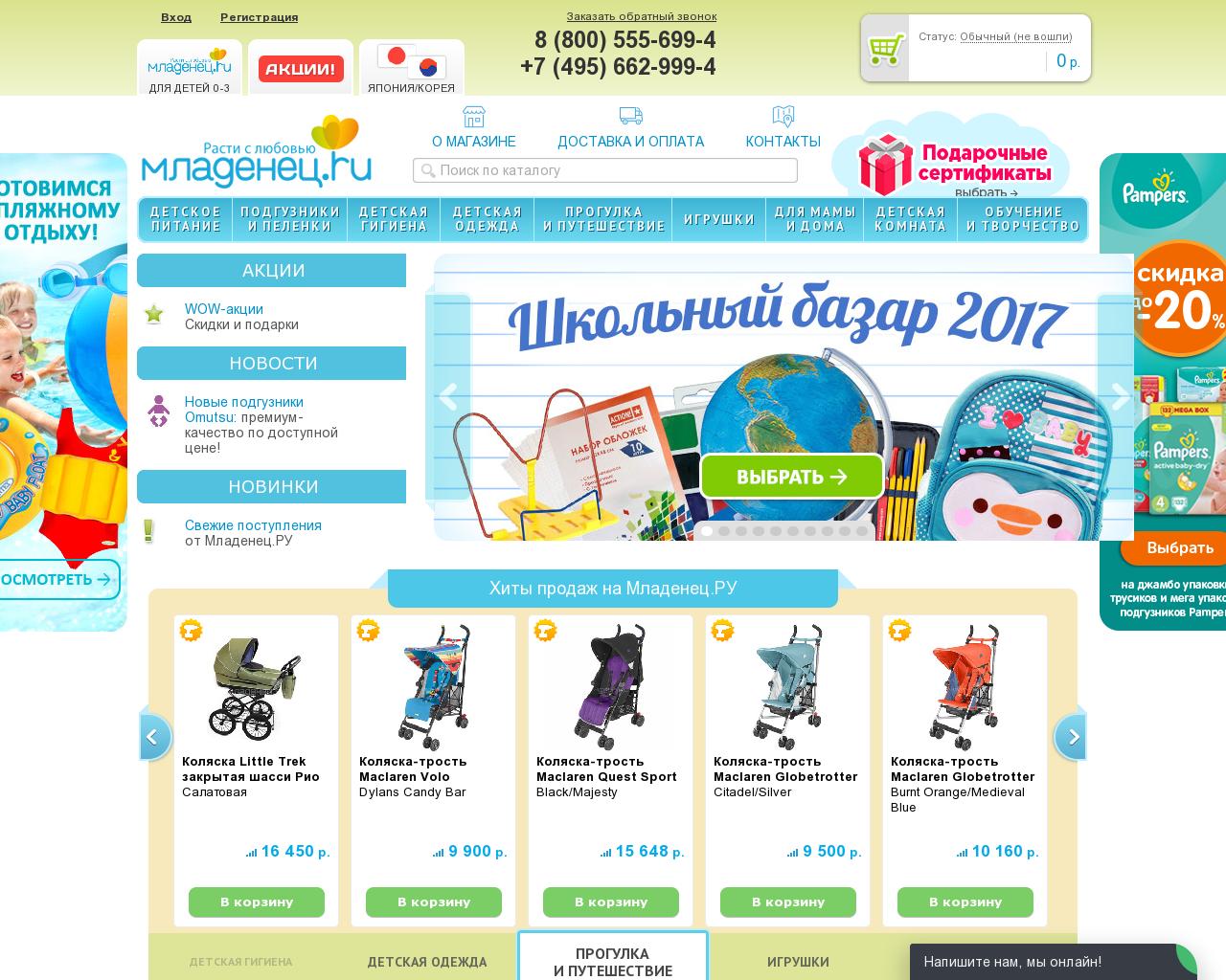 Изображение сайта mladenecshop.ru в разрешении 1280x1024