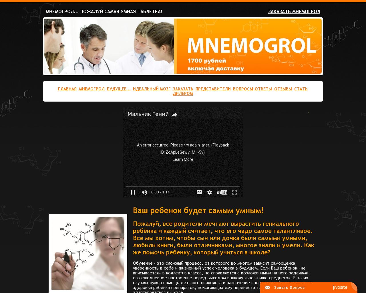 Изображение сайта mnemogrol.ru в разрешении 1280x1024