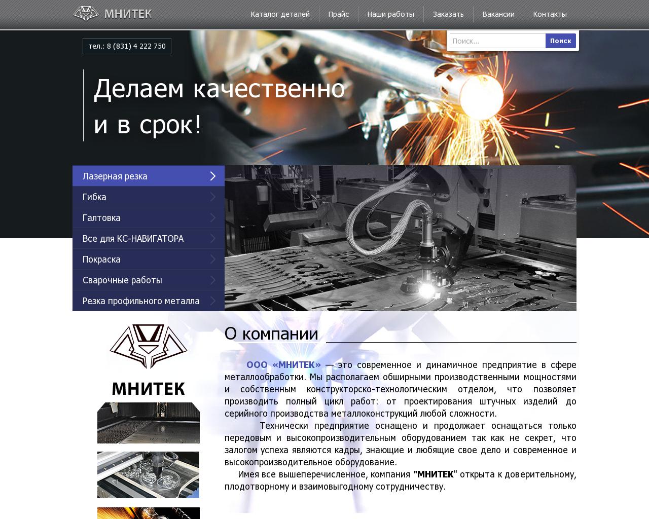 Изображение сайта mnitek.ru в разрешении 1280x1024
