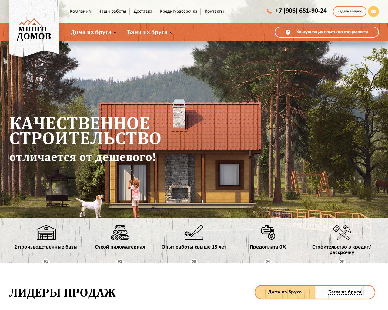 Изображение сайта mnogo-domov.ru в разрешении 1280x1024