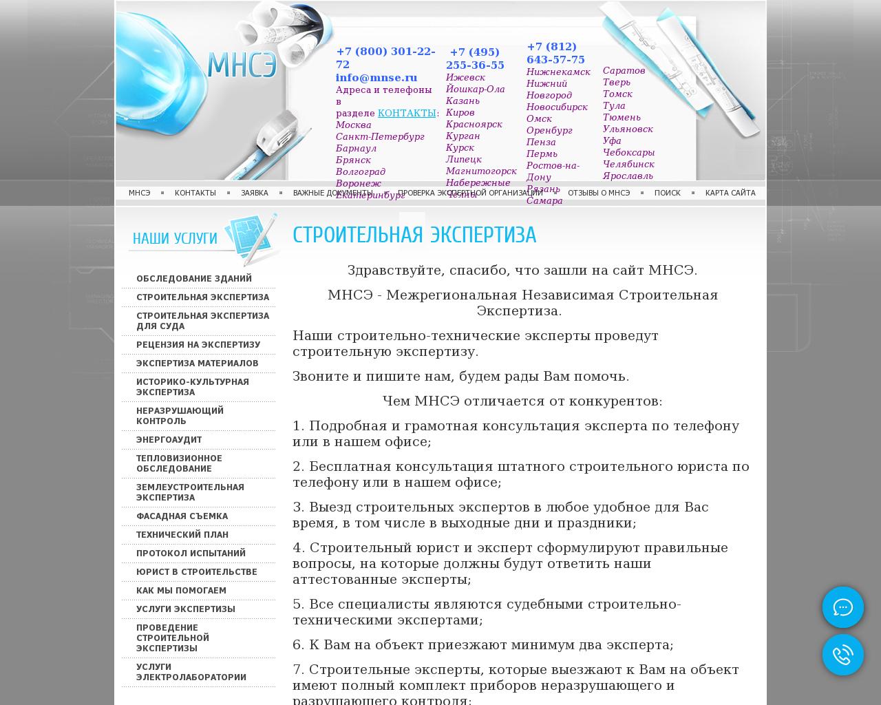 Изображение сайта mnse.ru в разрешении 1280x1024