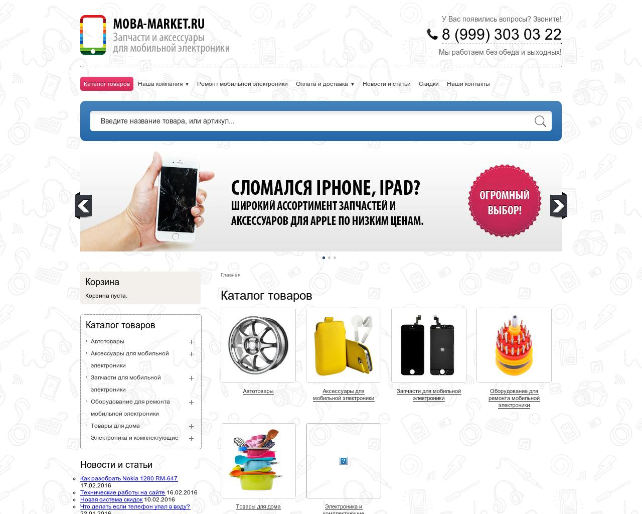Изображение сайта moba-market.ru в разрешении 1280x1024