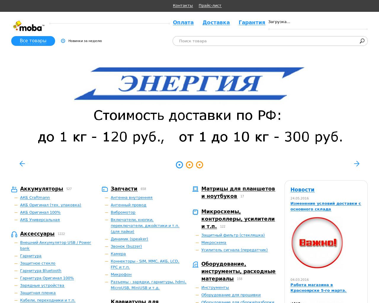 Изображение сайта moba.ru в разрешении 1280x1024