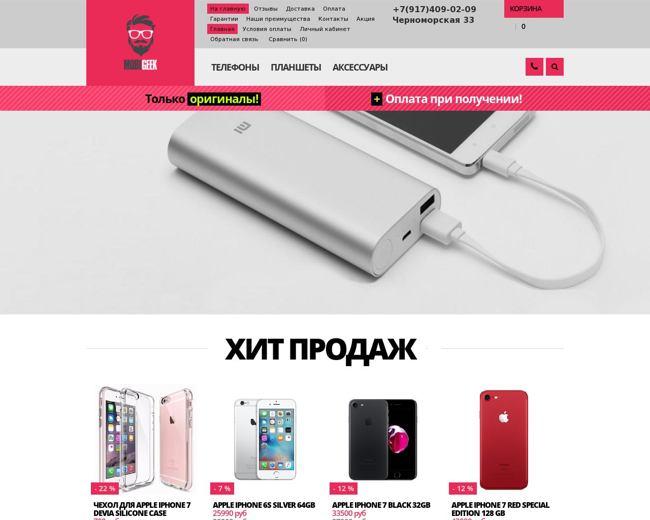 Изображение сайта mobigeek-rb.ru в разрешении 1280x1024
