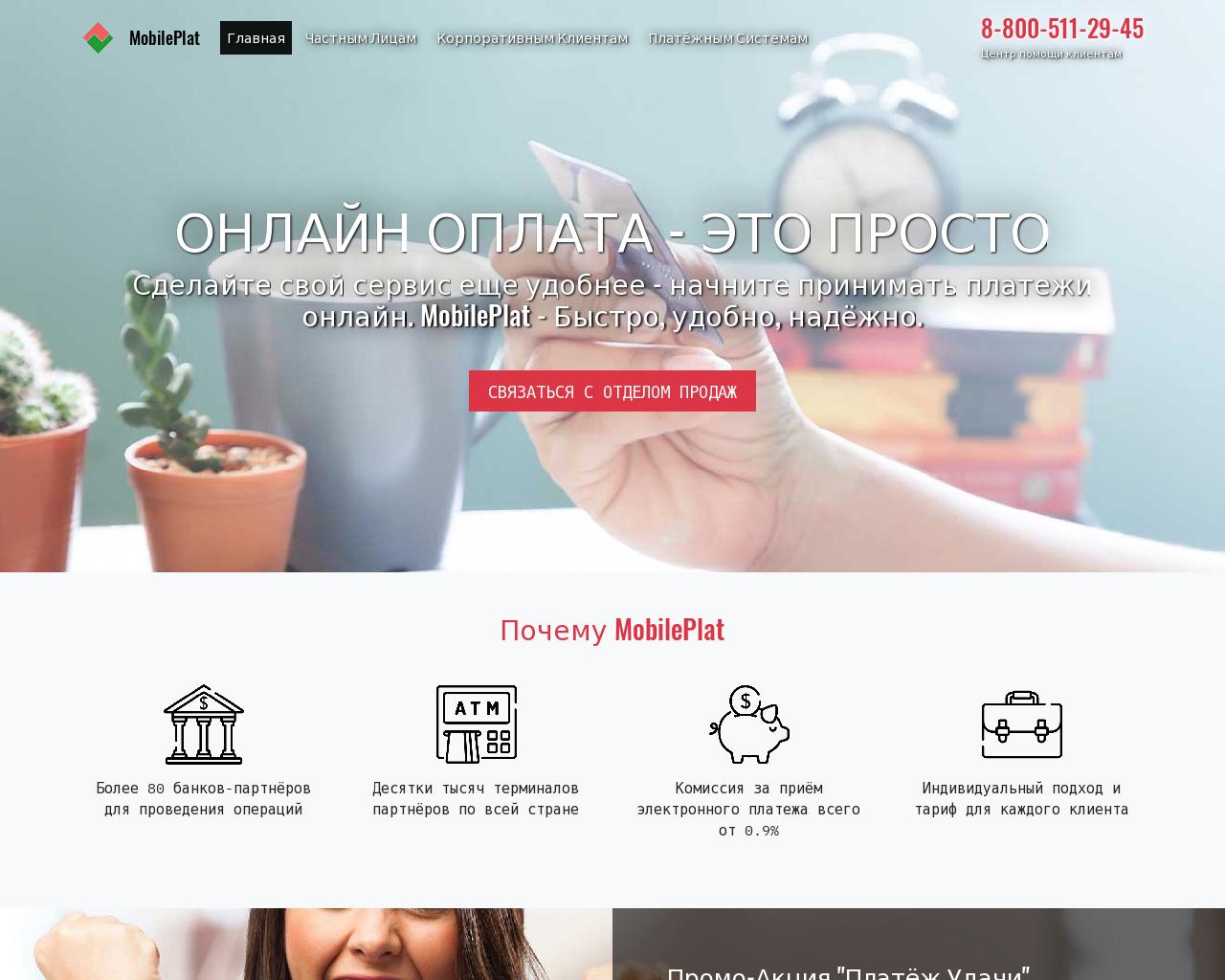 Изображение сайта mobileplat.ru в разрешении 1280x1024
