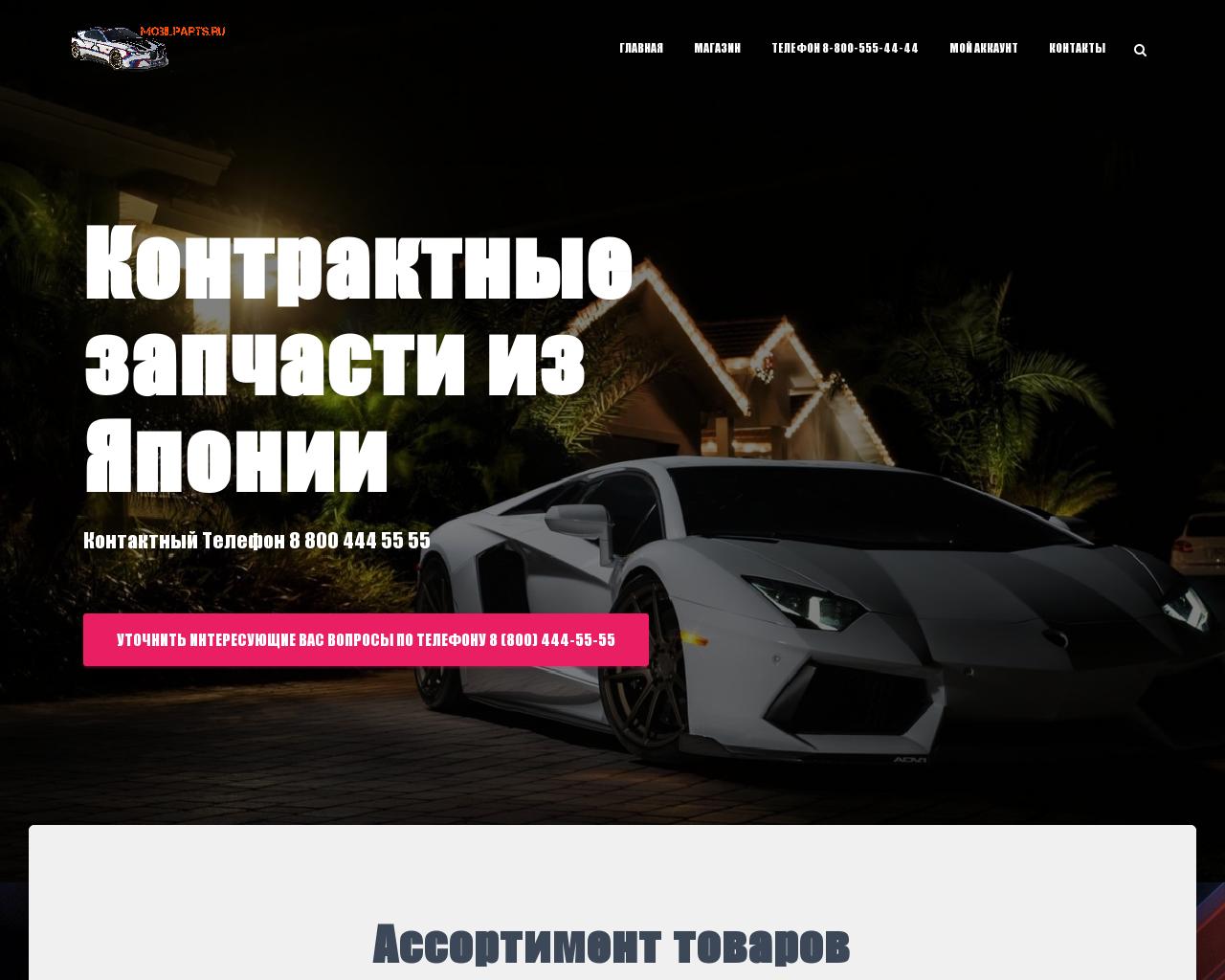 Изображение сайта mobilparts.ru в разрешении 1280x1024