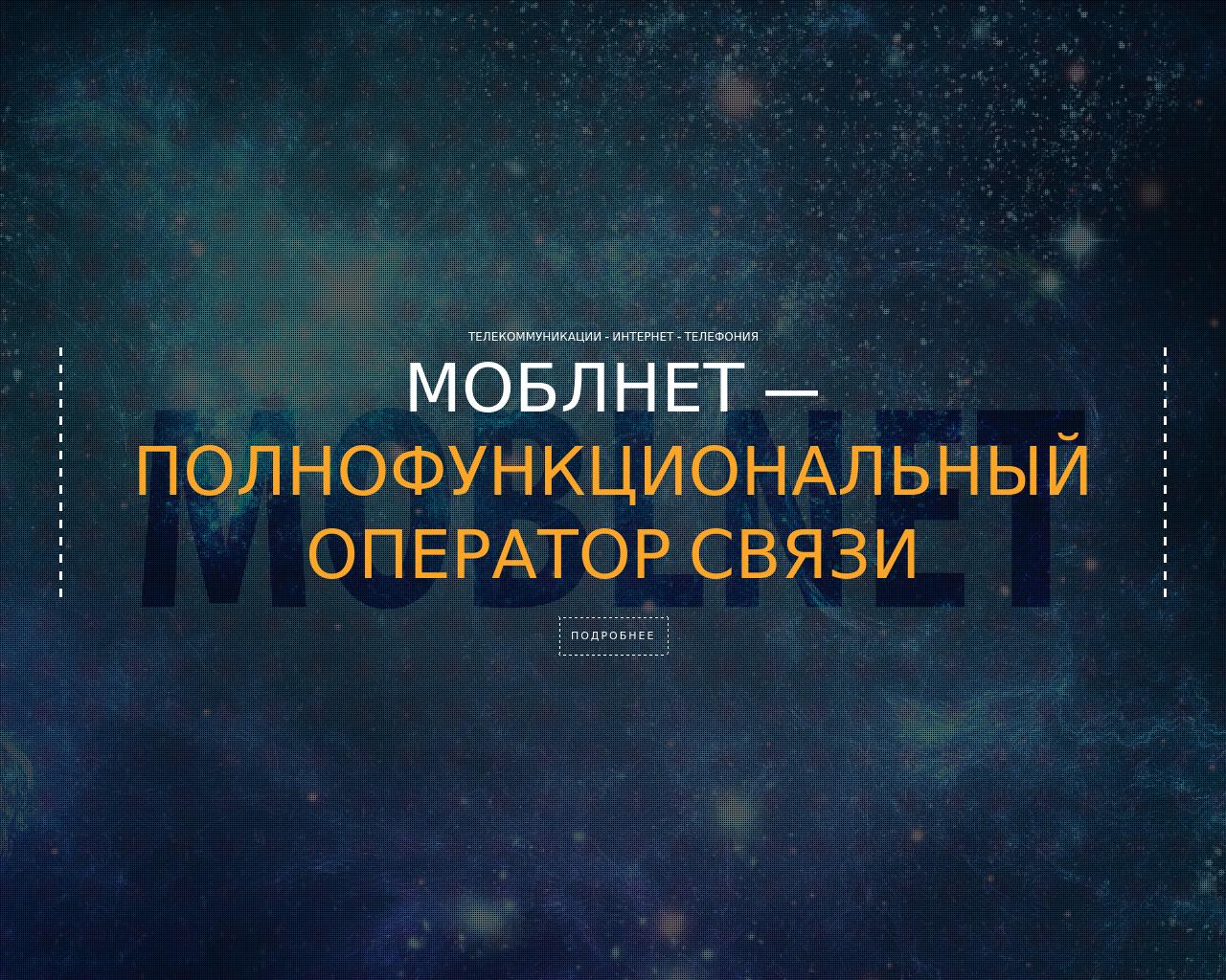 Изображение сайта moblnet.ru в разрешении 1280x1024