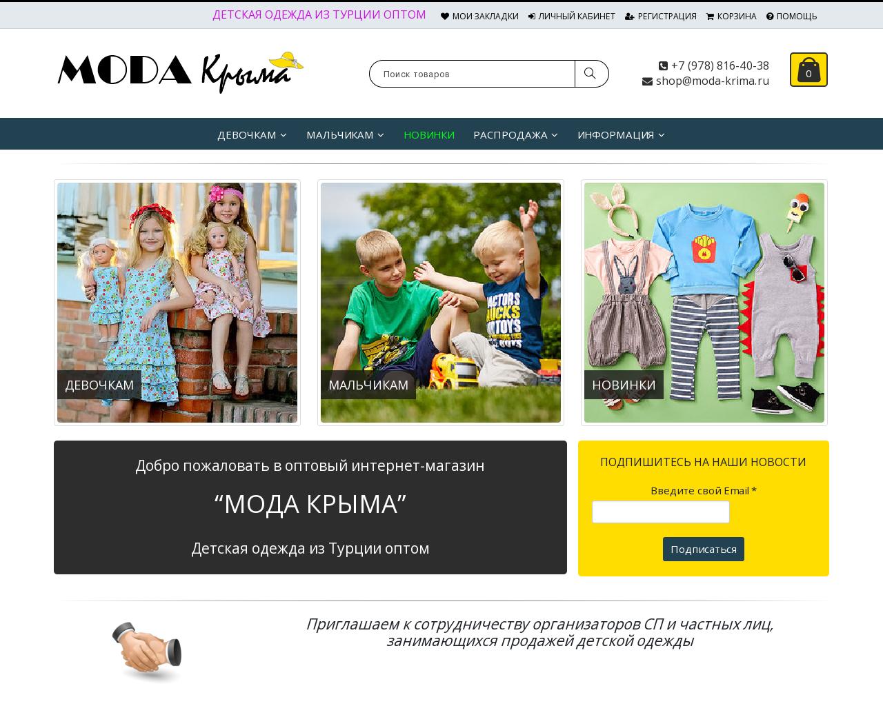 Изображение сайта moda-krima.ru в разрешении 1280x1024