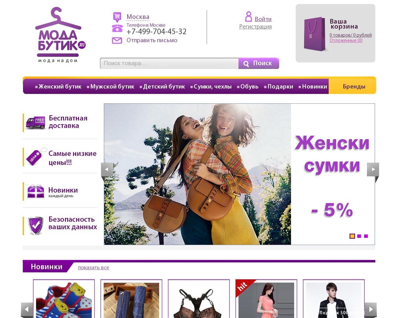 Изображение сайта modabutik.ru в разрешении 1280x1024
