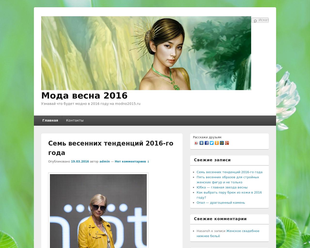 Изображение сайта modno2015.ru в разрешении 1280x1024