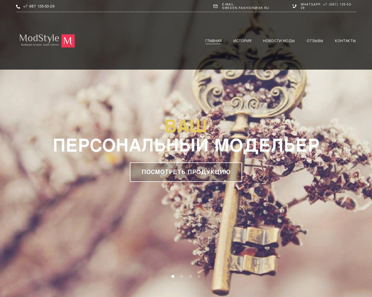 Изображение сайта modstyle.ru в разрешении 1280x1024