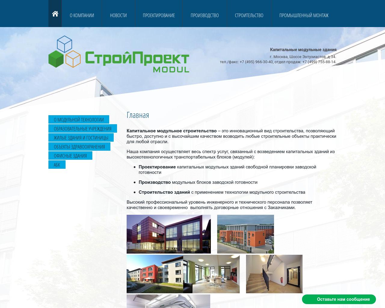 Изображение сайта modul-sp.ru в разрешении 1280x1024