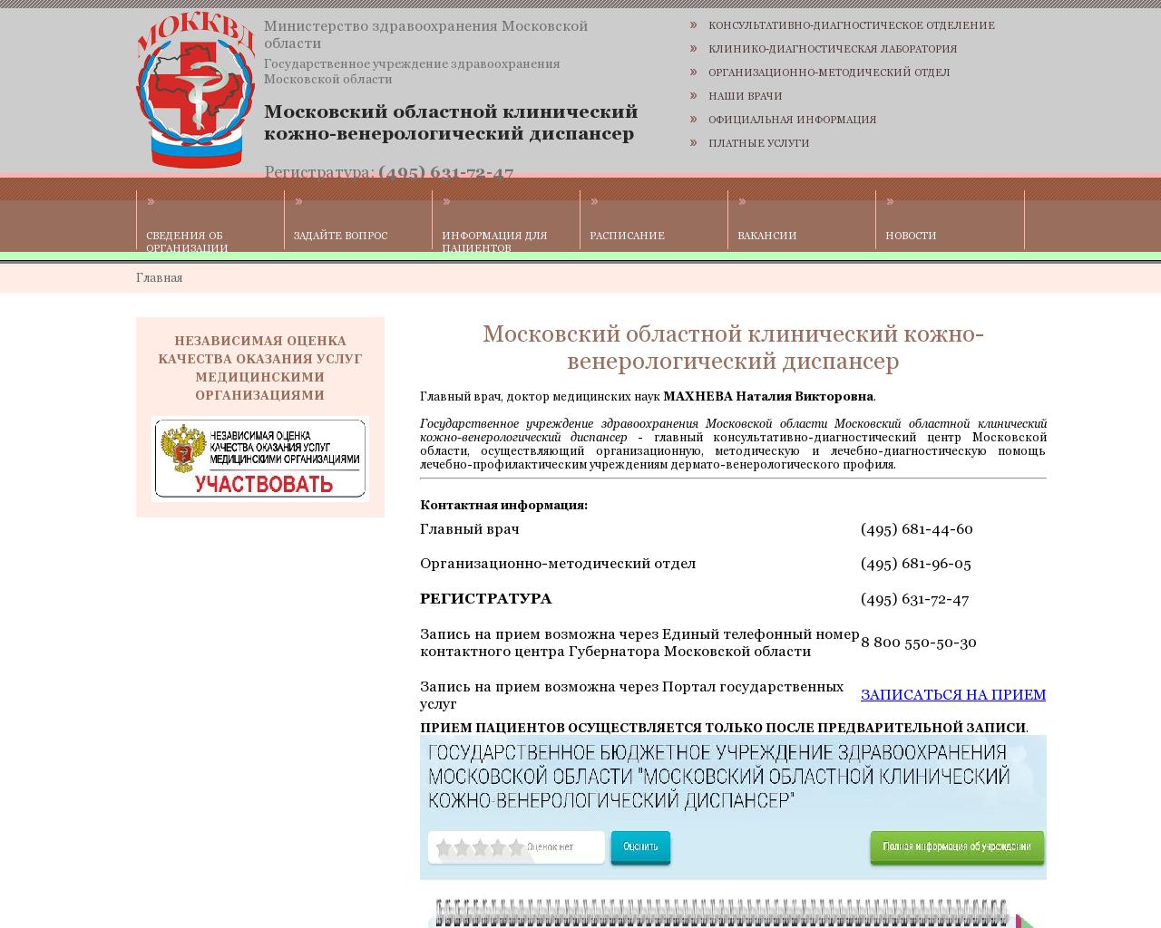 Изображение сайта mokvd.ru в разрешении 1280x1024