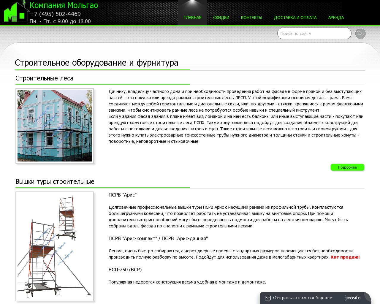 Изображение сайта molgao.ru в разрешении 1280x1024