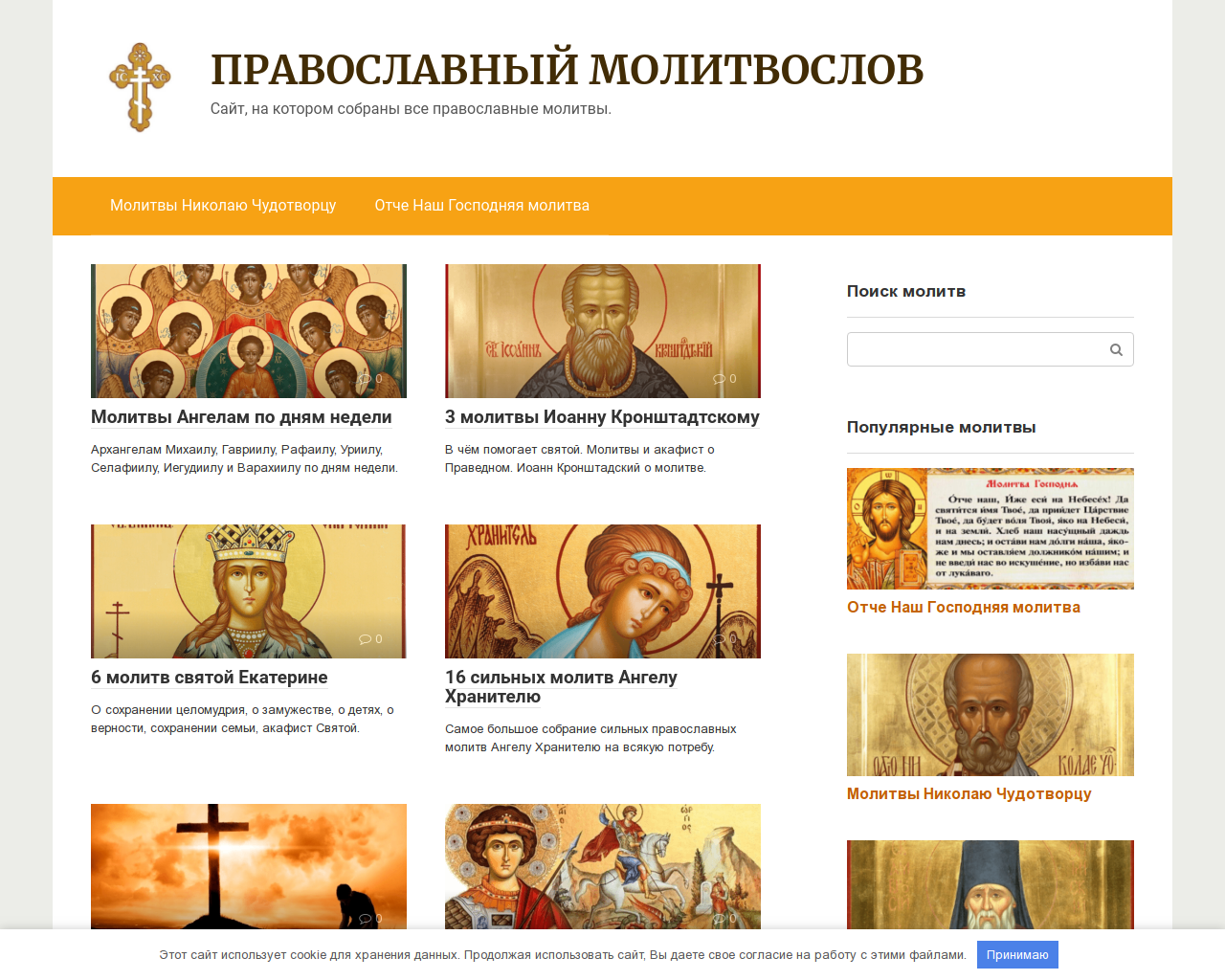 Изображение сайта molitvapray.ru в разрешении 1280x1024