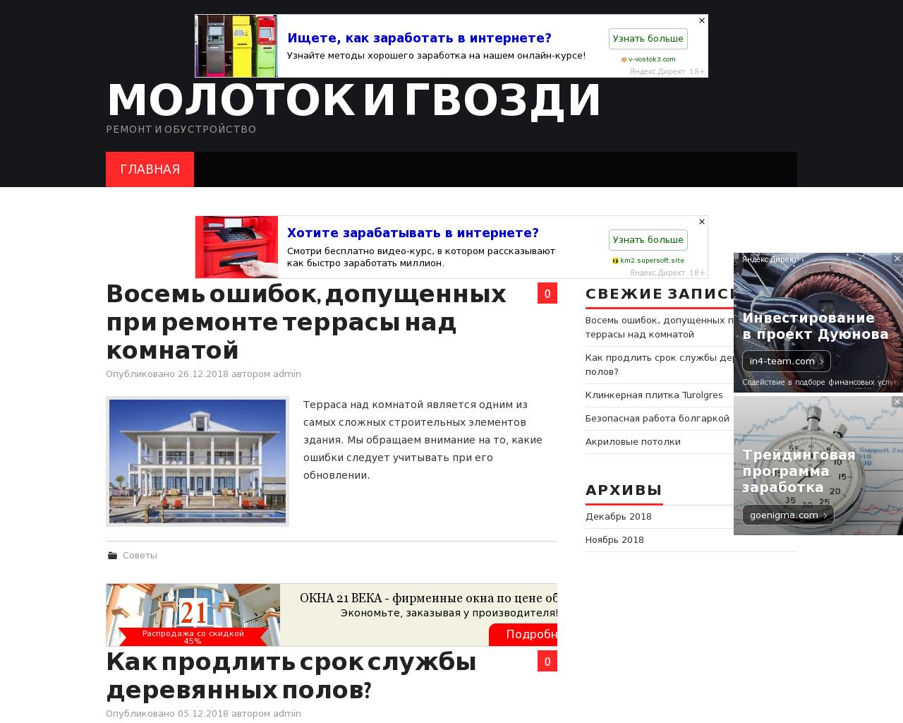 Изображение сайта molotokigvozdi.ru в разрешении 1280x1024