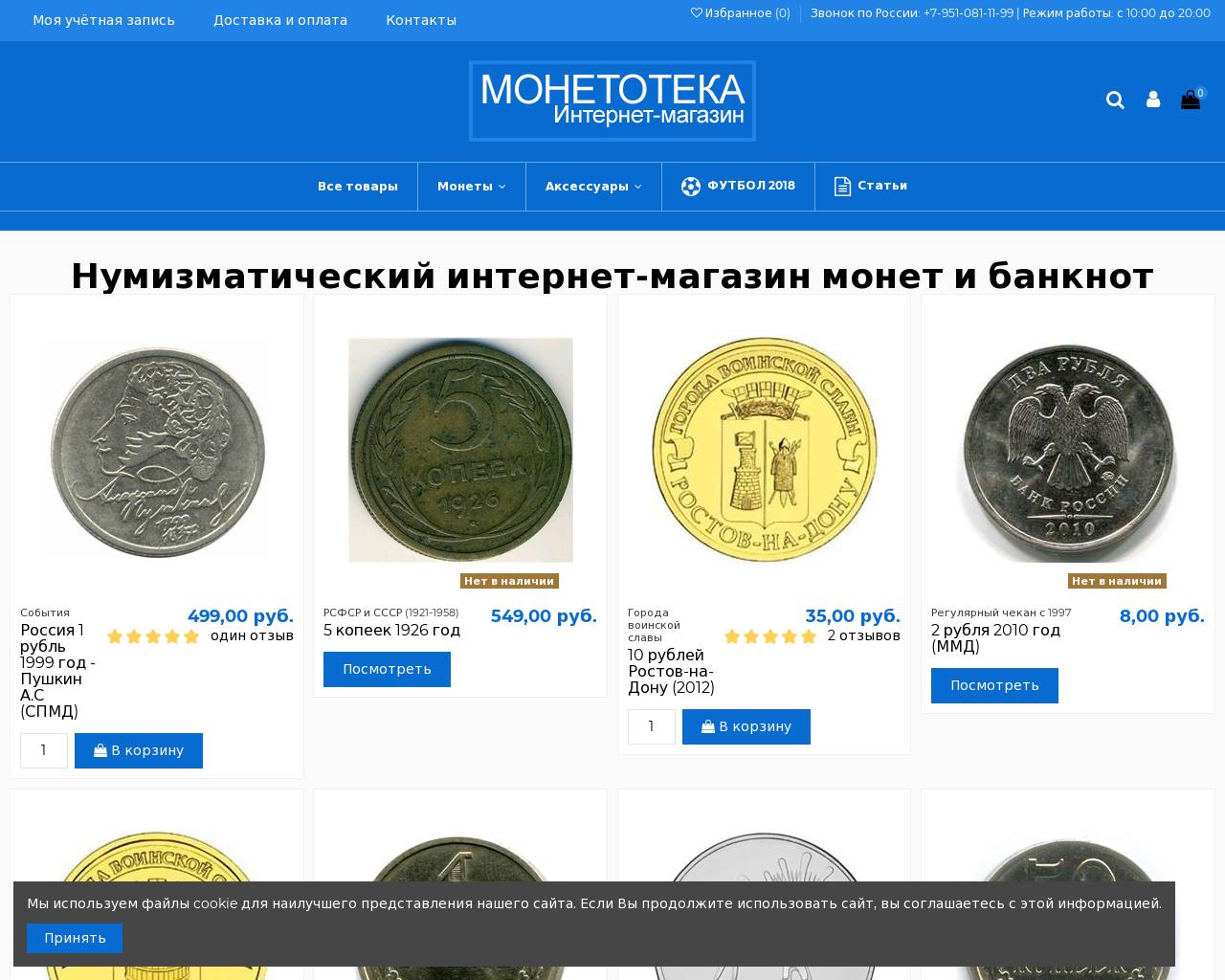 Изображение сайта monetoteka.ru в разрешении 1280x1024