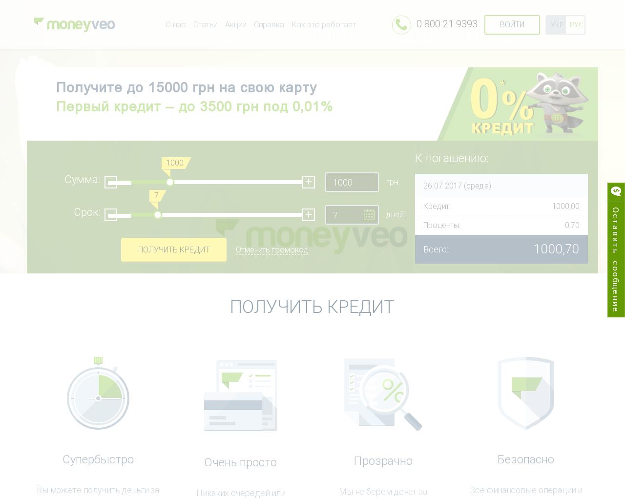 Изображение сайта moneyweo.ru в разрешении 1280x1024