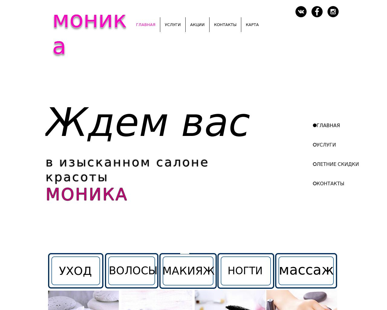 Изображение сайта monika-salon.ru в разрешении 1280x1024