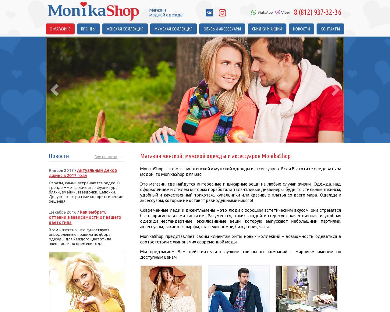 Изображение сайта monikashop.ru в разрешении 1280x1024