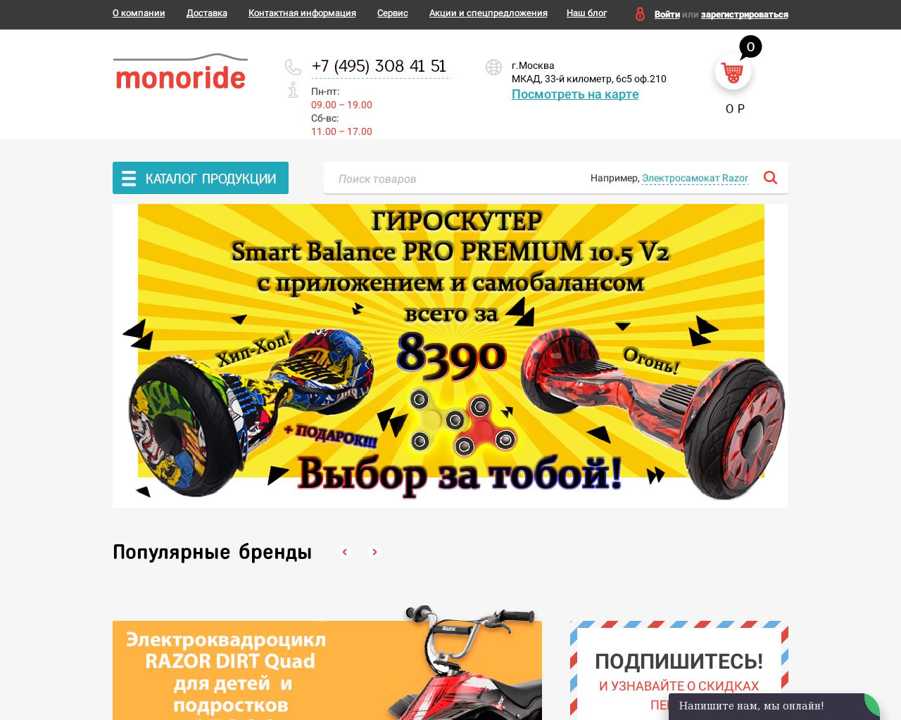 Изображение сайта monoride.ru в разрешении 1280x1024