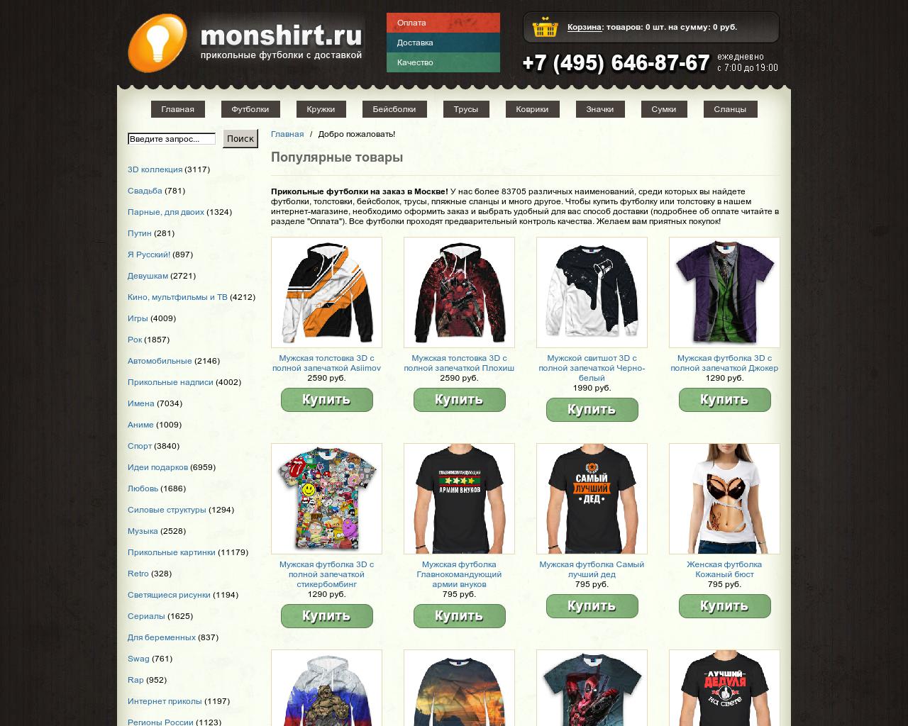Изображение сайта monshirt.ru в разрешении 1280x1024