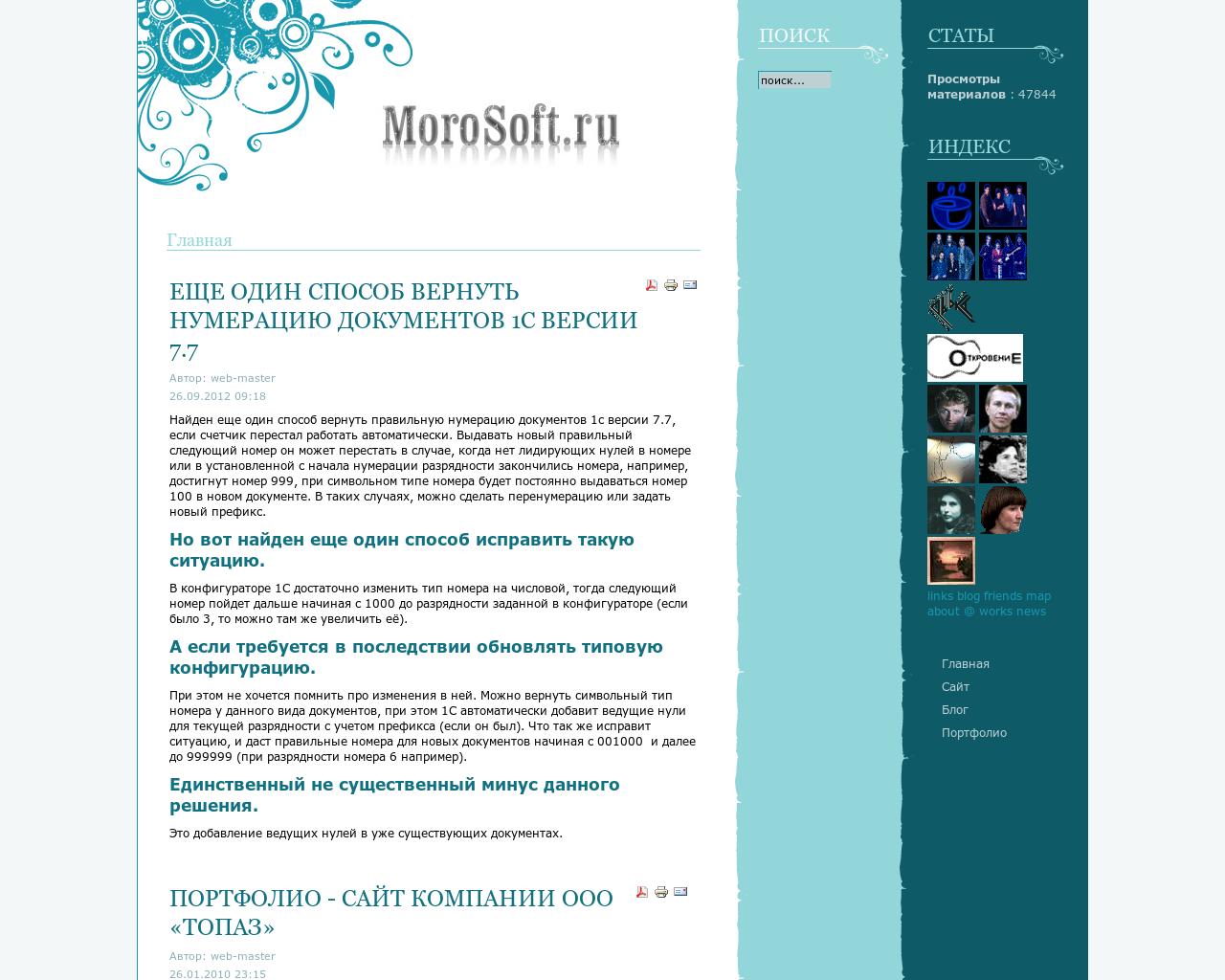 Изображение сайта morosoft.ru в разрешении 1280x1024