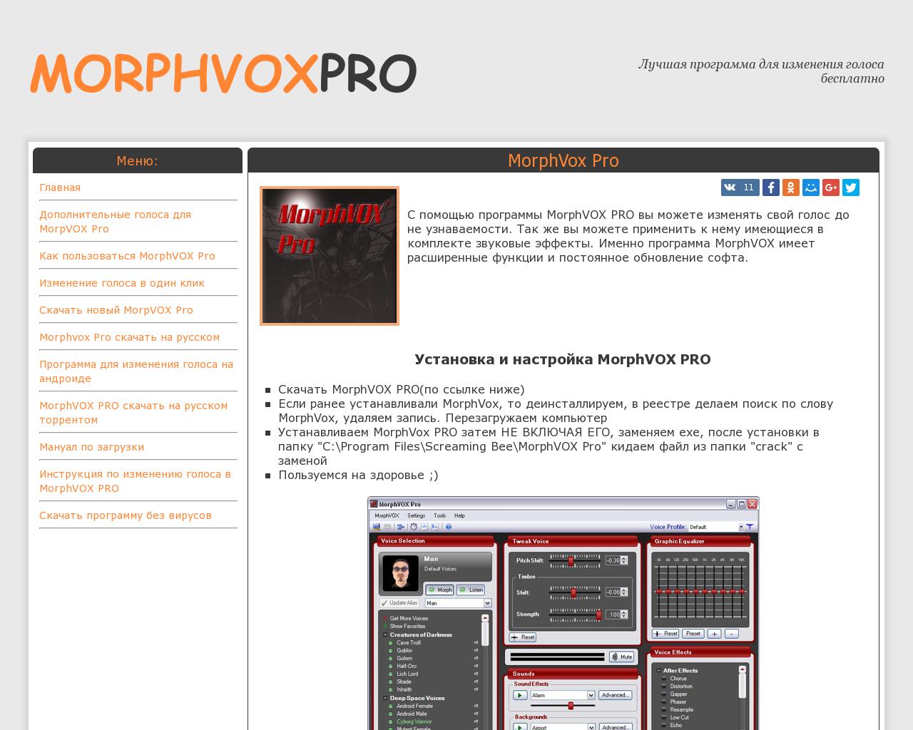 Изображение сайта morphvoxpro.ru в разрешении 1280x1024