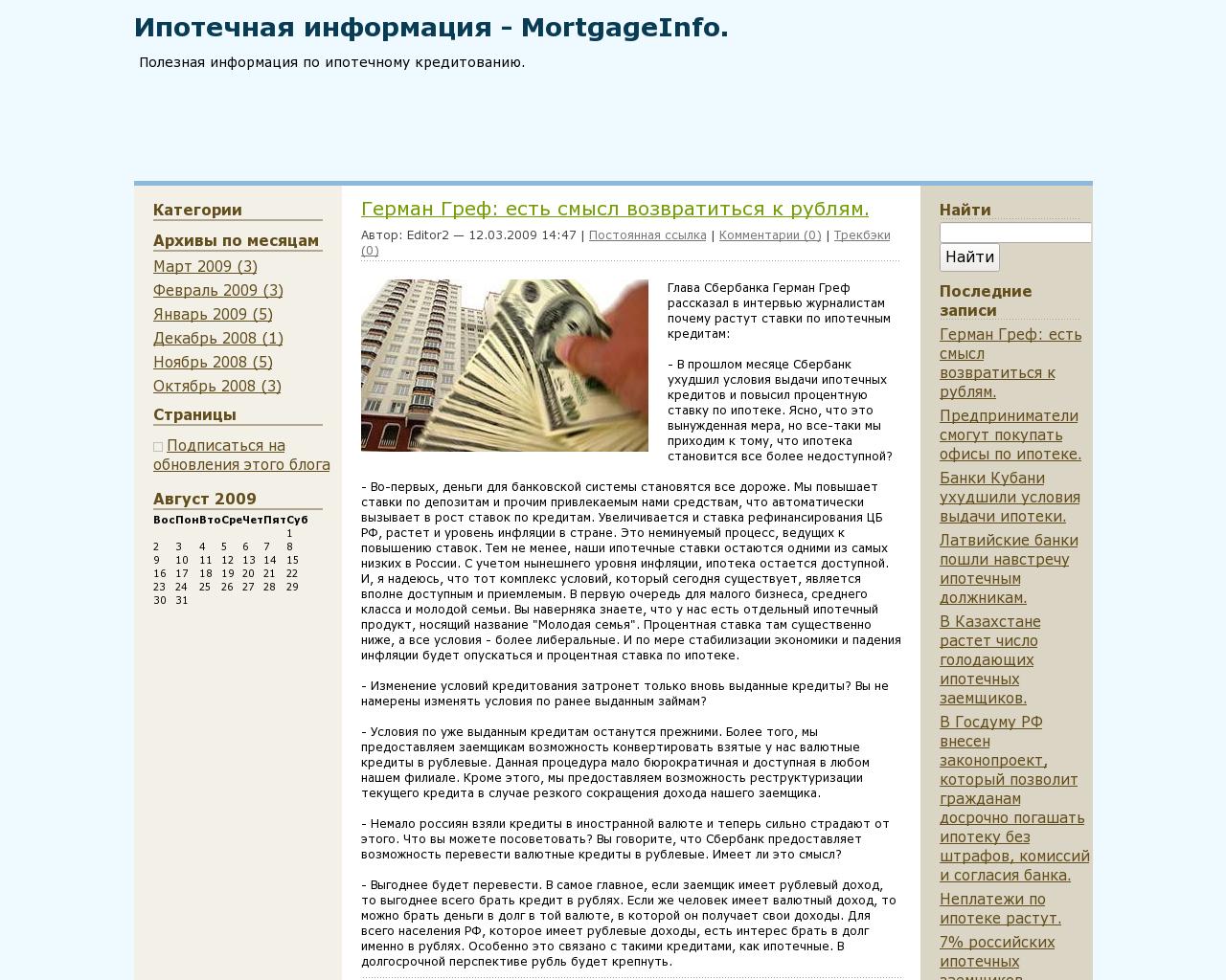 Изображение сайта mortgageinfo.ru в разрешении 1280x1024