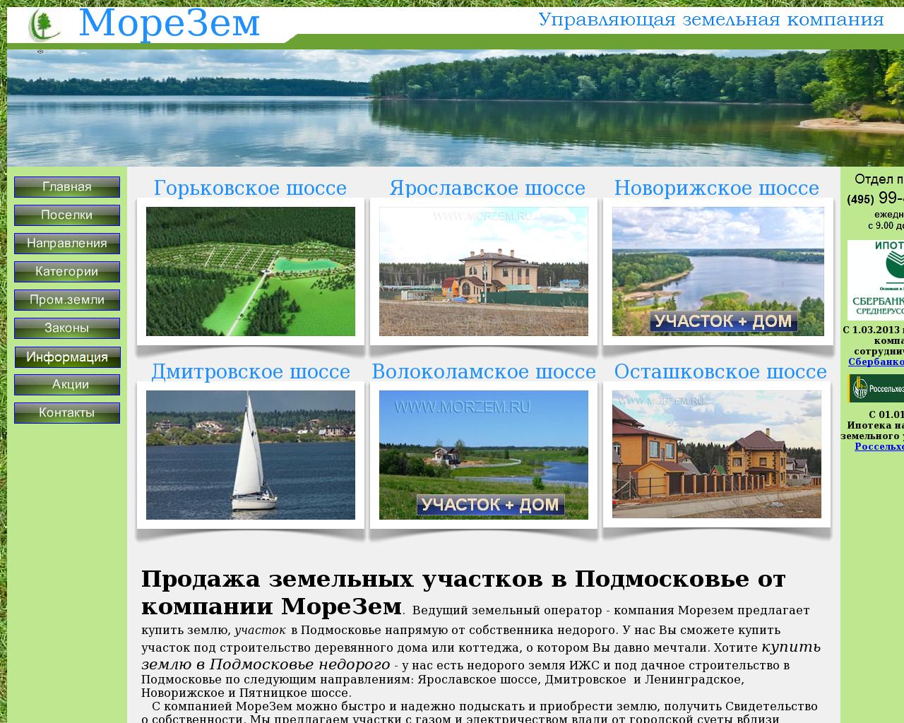 Изображение сайта morzem.ru в разрешении 1280x1024