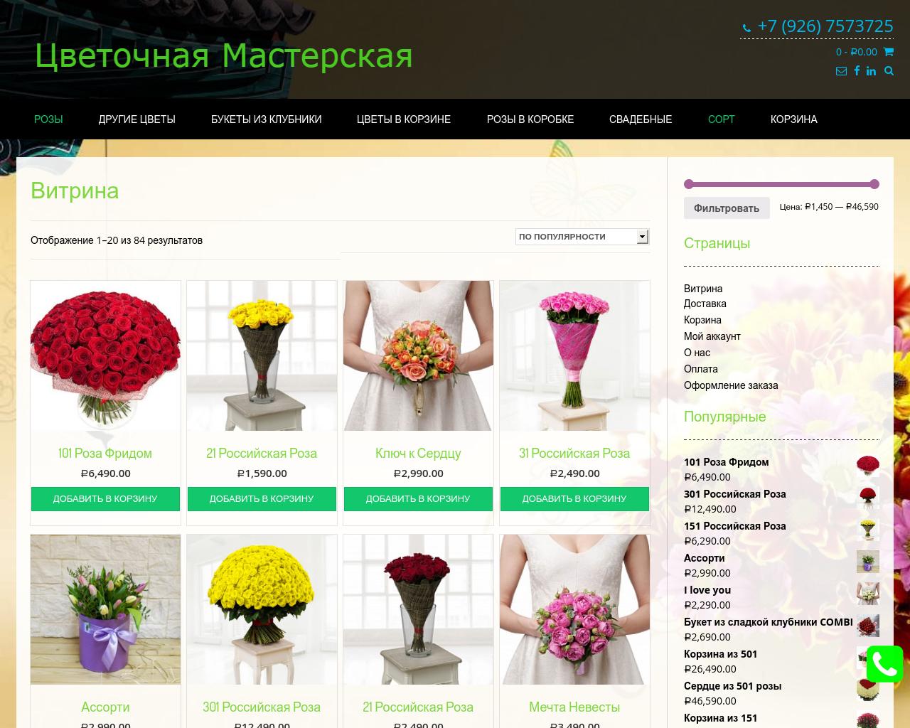 Изображение сайта mos-buketik.ru в разрешении 1280x1024