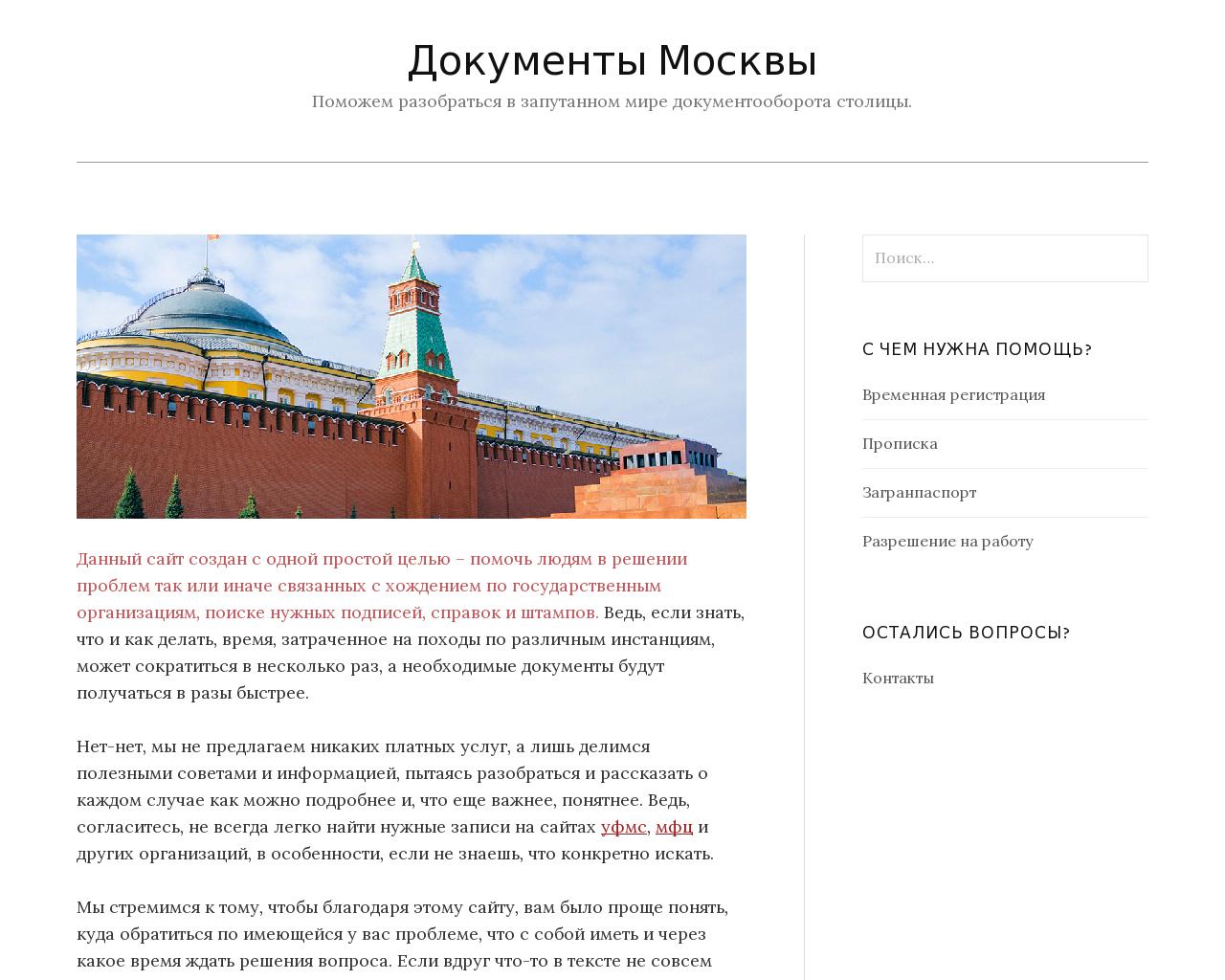 Изображение сайта mos-doc.ru в разрешении 1280x1024