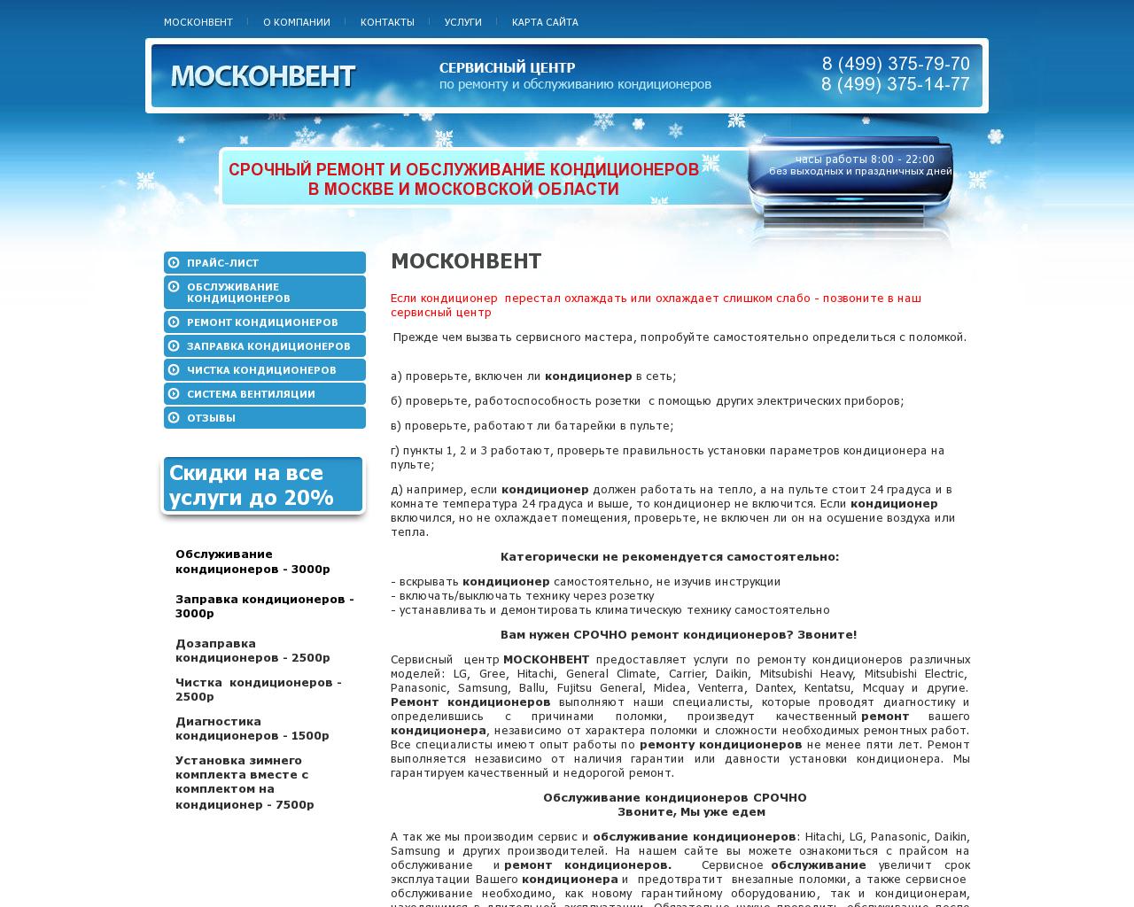 Изображение сайта mos-konvent.ru в разрешении 1280x1024