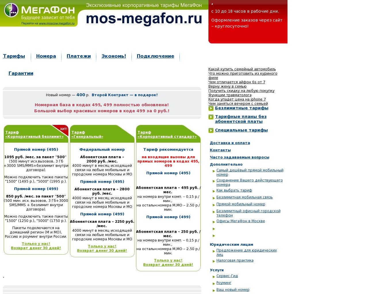 Изображение сайта mos-megafon.ru в разрешении 1280x1024