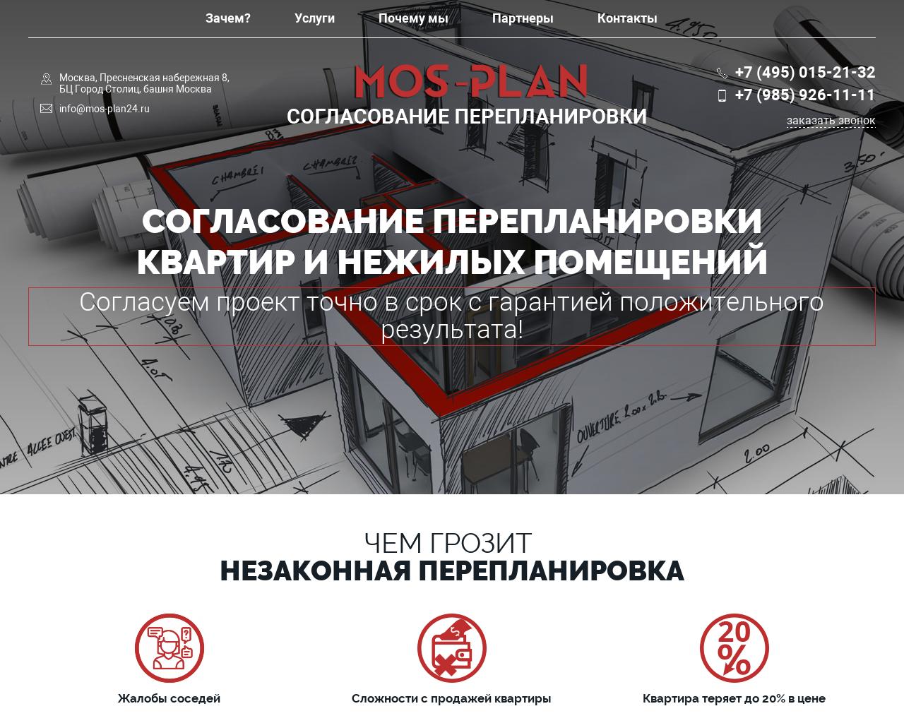 Изображение сайта mos-plan24.ru в разрешении 1280x1024