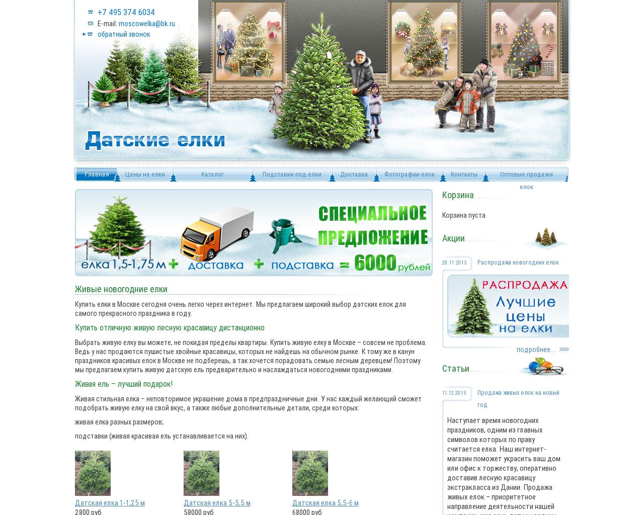 Изображение сайта moscow-elka.ru в разрешении 1280x1024