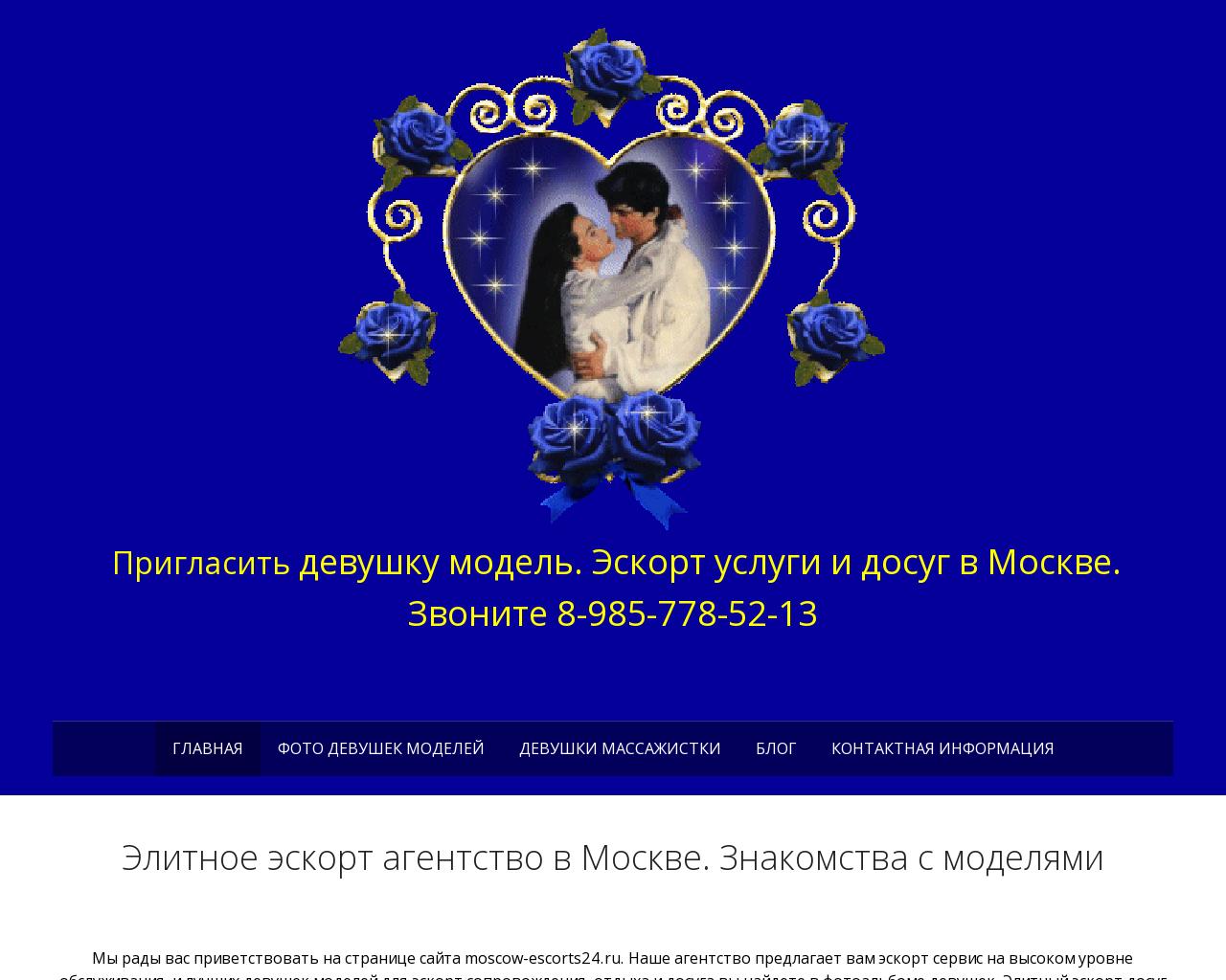 Изображение сайта moscow-escorts24.ru в разрешении 1280x1024