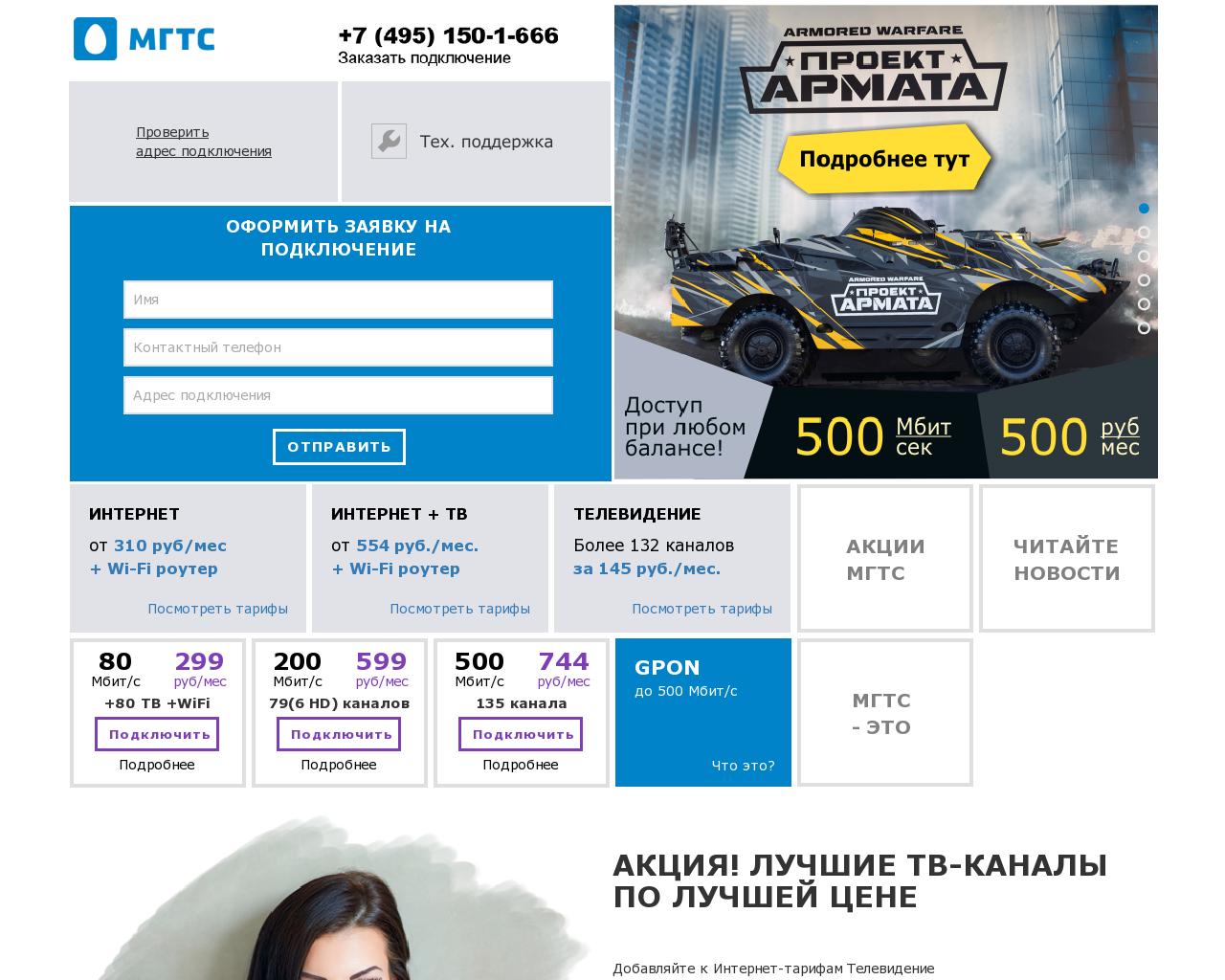 Изображение сайта moscow-mgts.ru в разрешении 1280x1024